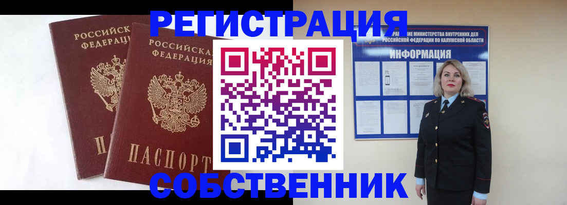 прописка от собственника в Чистополье