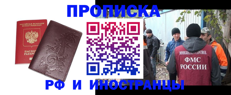 купить прописку в Чистополье