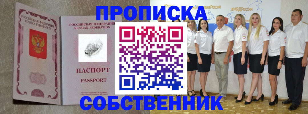 купить прописку в Чистополье